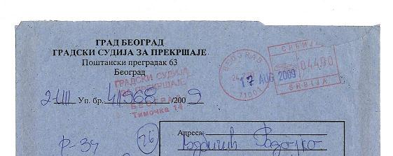 ������ ����� �� 17. ������ 2009.